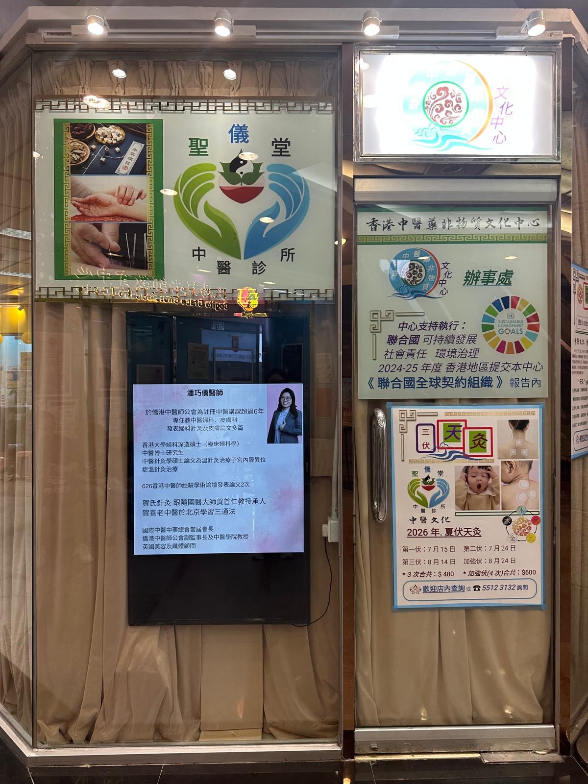醫師介紹及天灸海報